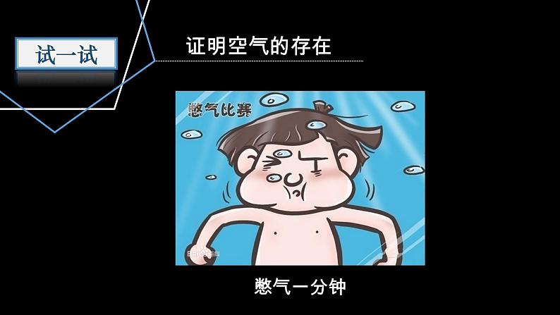 沪教版(上海)化学 九年级上册 2.1 人类赖以生存的空气 课件(18张ppt)01