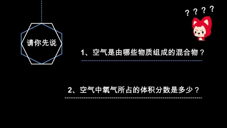 沪教版（上海）化学 九年级上册 2.1 人类赖以生存的空气 课件（18张ppt）04