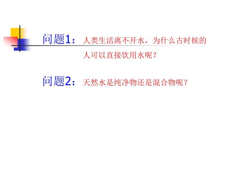 沪教版（上海）化学 九年级上册 3.1 水 课件（14张ppt）01