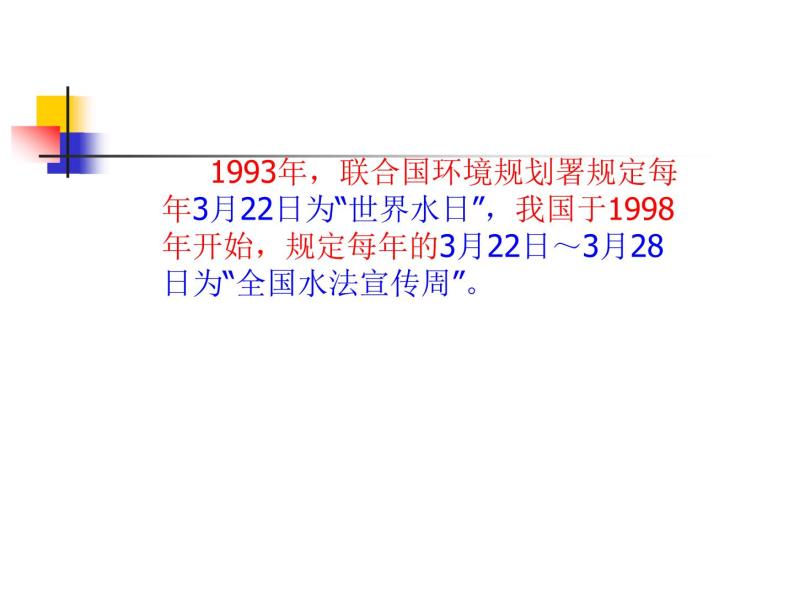沪教版（上海）化学 九年级上册 3.1 水 课件（14张ppt）07
