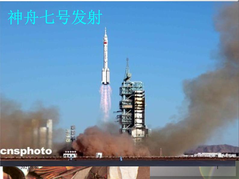 沪教版(上海)化学 九年级上册 4.1 燃烧与灭火 课件(36张ppt)01