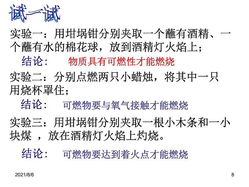 沪教版(上海)化学 九年级上册 4.1 燃烧与灭火 课件(36张ppt)08