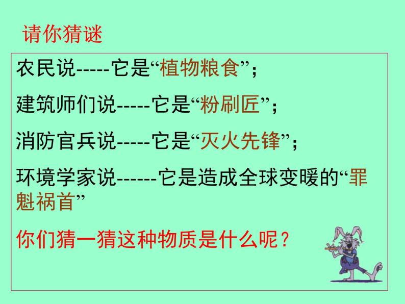 沪教版（上海）化学 九年级上册 4.3 二氧化碳的实验室制法 课件(共22张PPT)01