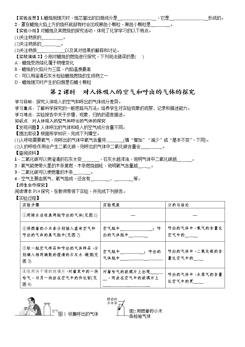 九年级化学人教版上册1.2 化学是一门以实验为基础的科学导学案02