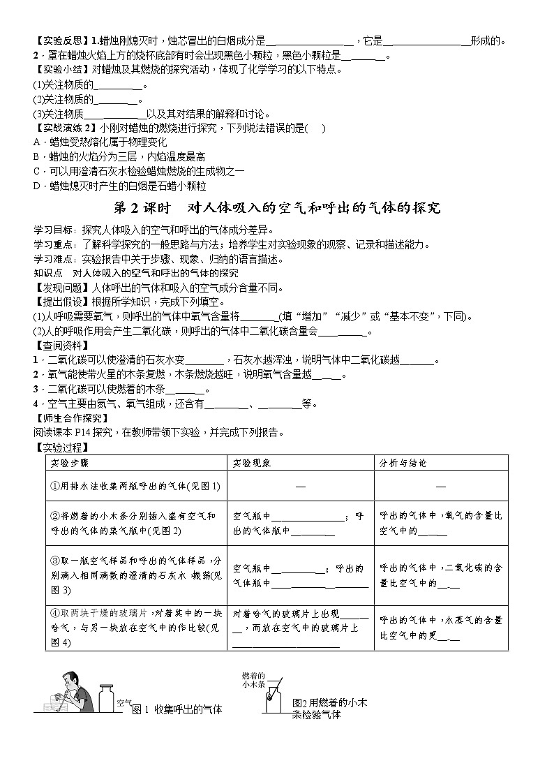 九年级化学人教版上册1.2 化学是一门以实验为基础的科学导学案02