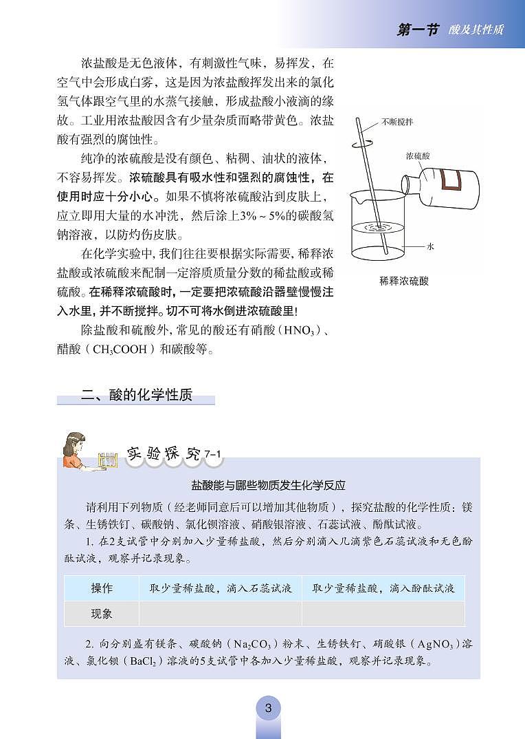 鲁教版九年级化学下册电子课本书2023高清PDF电子版03