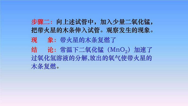 人教版九年级化学(上)第二单元《制取氧气》备课组教学课件第7页