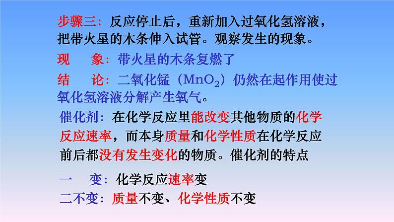 人教版九年级化学(上)第二单元《制取氧气》备课组教学课件第8页