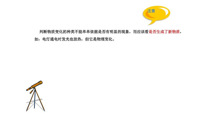 人教版九年级化学(上)第一单元课题一《物质的变化和性质》教学课件第8页