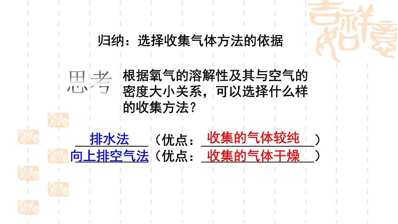 人教版九年级化学(上)第二单元《制取氧气》第2课时教学课件第8页