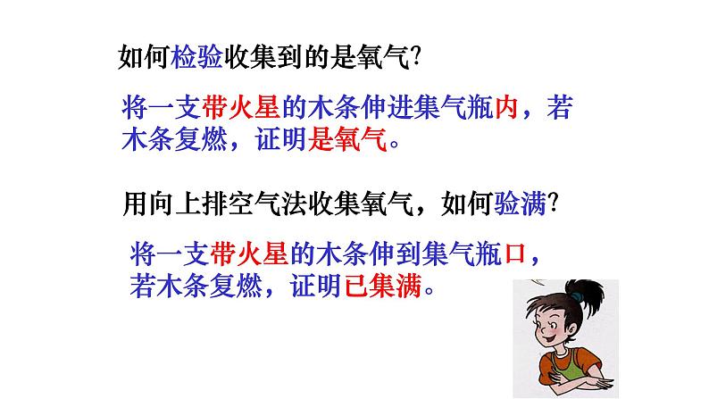 人教版九年级化学(上)第二单元《制取氧气》教学课件3第8页