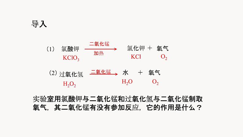 人教版九年级化学(上)第二单元《制取氧气》(2)课件02