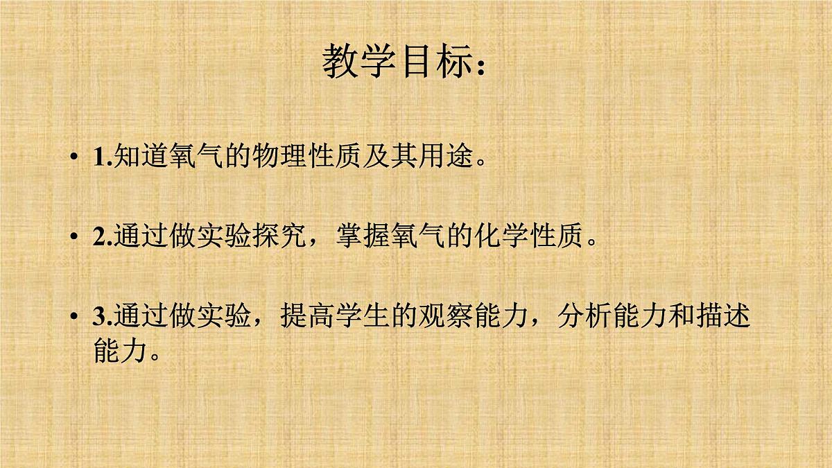 人教版九年级化学(上)第二单元《氧气》教学课件第4页