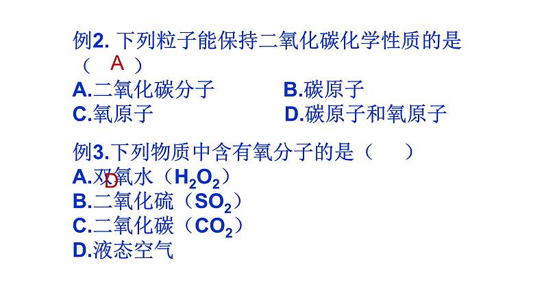 人教版九年级化学(上)第三单元专题复习《物质构成的奥秘》教学课件第5页
