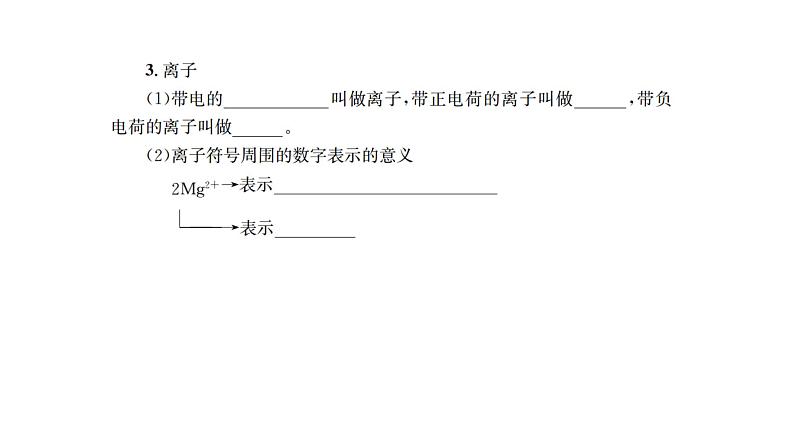 人教版九年级化学(上)第三单元专题复习《物质构成的奥秘》教学课件第8页