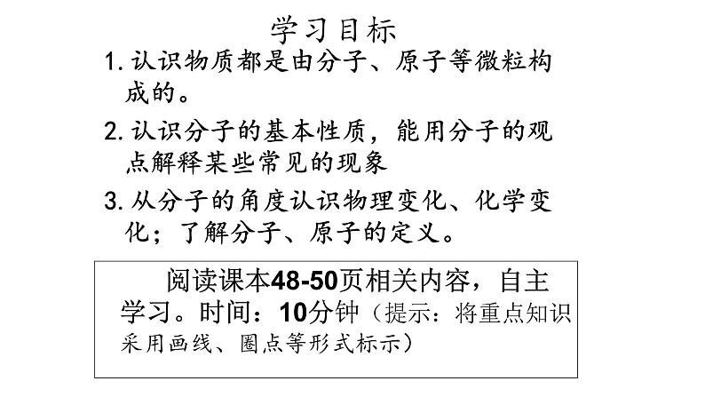 人教版九年级化学(上)第三单元《分子和原子》教学专用课件第2页