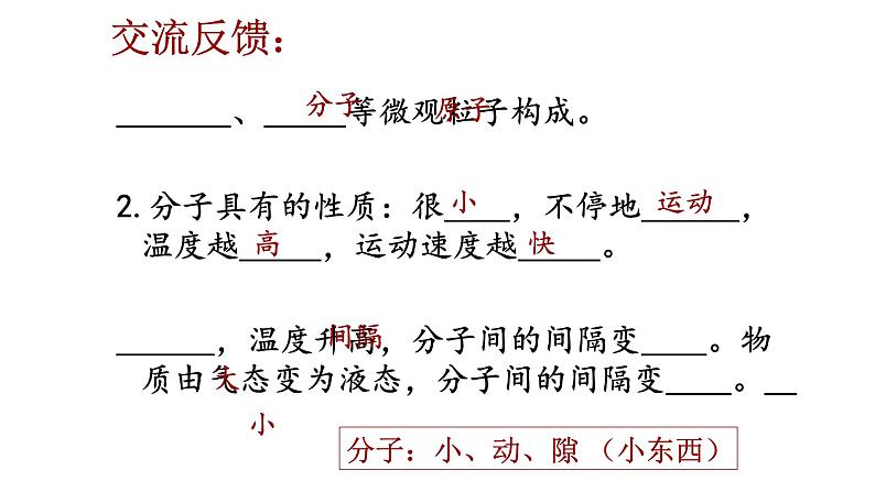 人教版九年级化学(上)第三单元《分子和原子》教学专用课件第3页