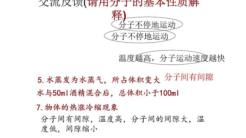 人教版九年级化学(上)第三单元《分子和原子》教学专用课件第6页