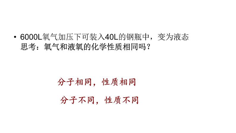 人教版九年级化学(上)第三单元《分子和原子》教学专用课件第7页
