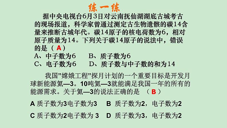 人教版九年级化学(上)第三单元《物质构成的奥秘》单元复习课件第5页