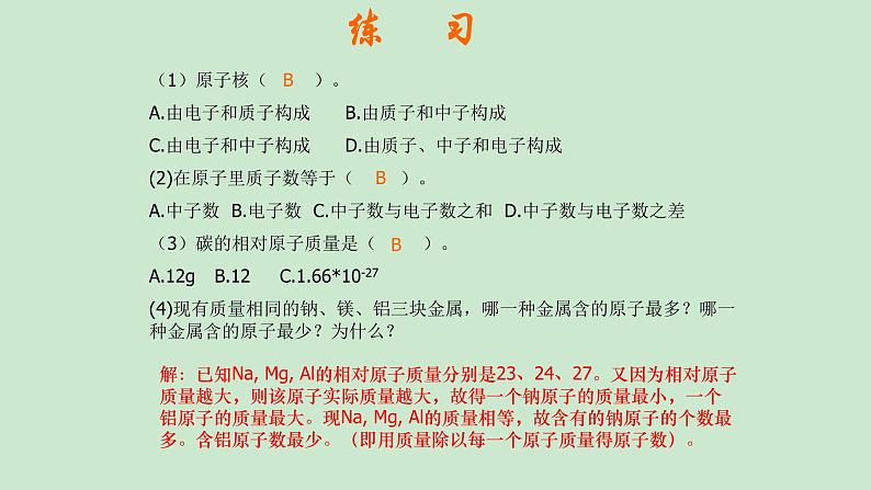 人教版九年级化学(上)第三单元《物质构成的奥秘》单元复习课件第6页
