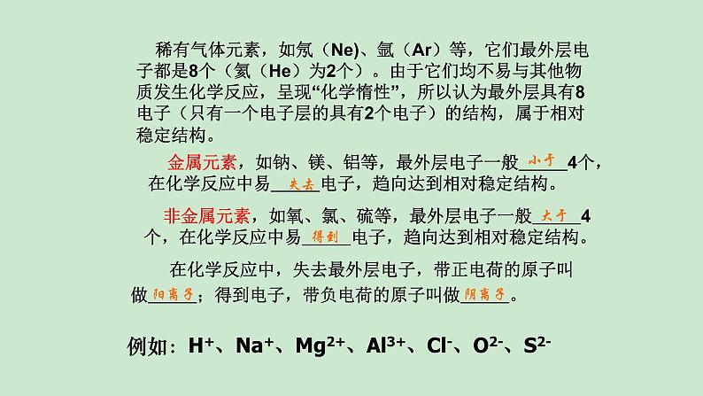 人教版九年级化学(上)第三单元《物质构成的奥秘》单元复习课件第8页