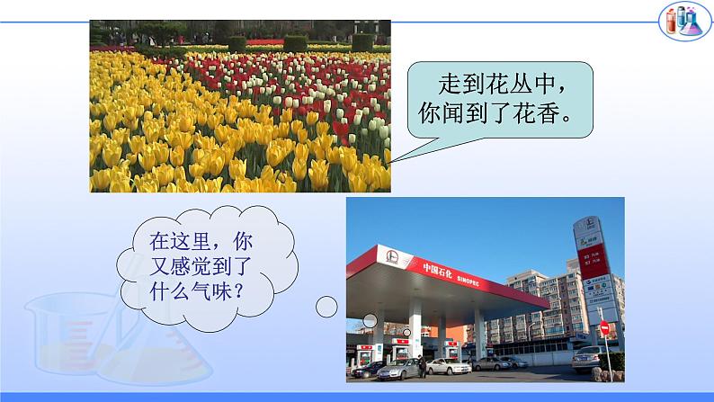 人教版九年级化学(上)第三单元《分子和原子》课件第3页