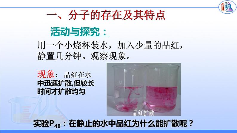 人教版九年级化学(上)第三单元《分子和原子》课件第5页