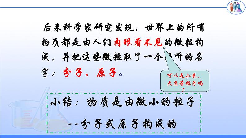 人教版九年级化学(上)第三单元《分子和原子》课件第7页