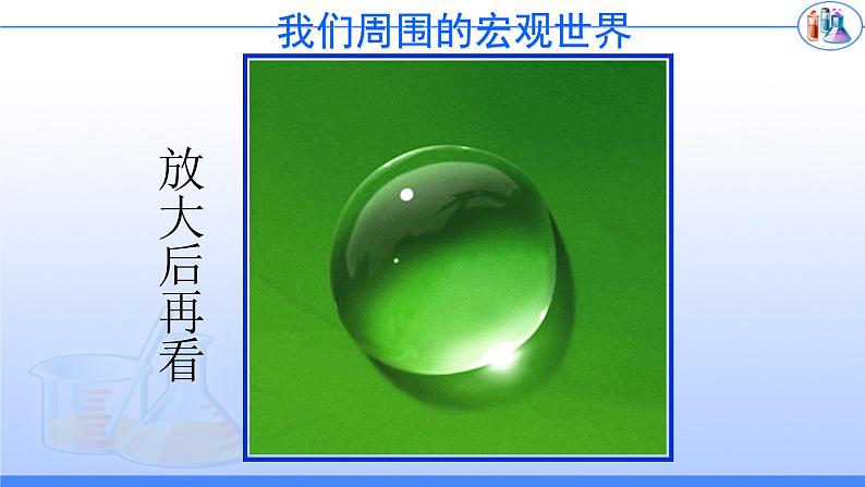 人教版九年级化学(上)第三单元《分子和原子》课件第8页