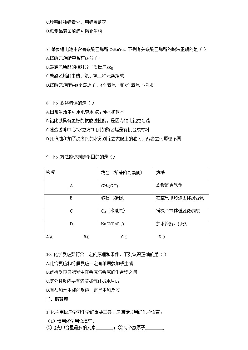 2020-2021学年甘肃省陇南市某校2021春九年级模拟测试(2)_(化学)试卷第2页