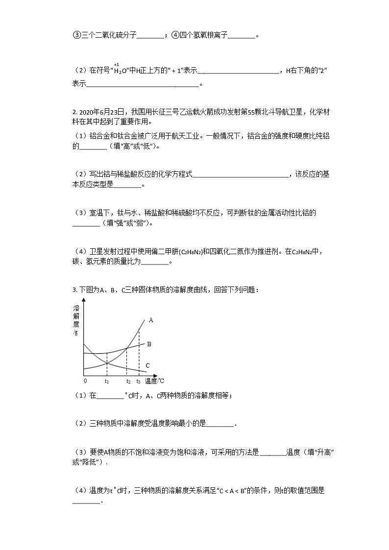 2020-2021学年甘肃省陇南市某校2021春九年级模拟测试(2)_(化学)试卷第3页