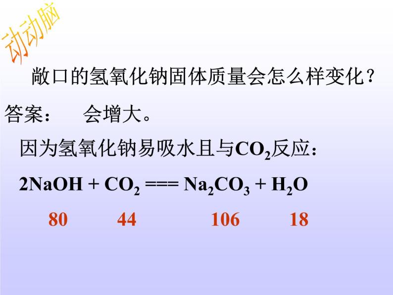 人教版初中化学九年级下册第十单元 实验活动6 酸、碱的化学性质  课件07