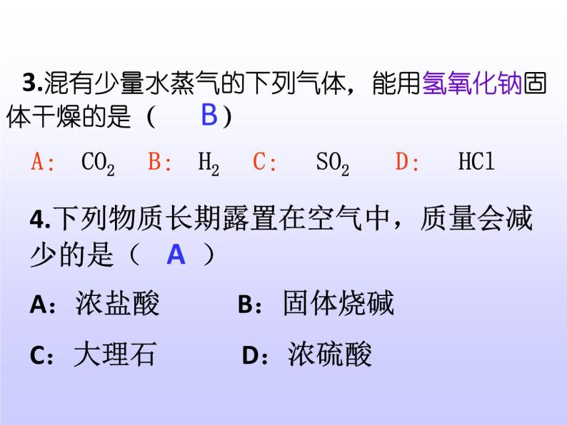 人教版初中化学九年级下册第十单元 实验活动6 酸、碱的化学性质  课件08