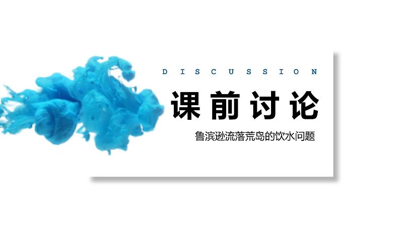 人教版九年级化学(上)第四单元《水的净化》课件第2页