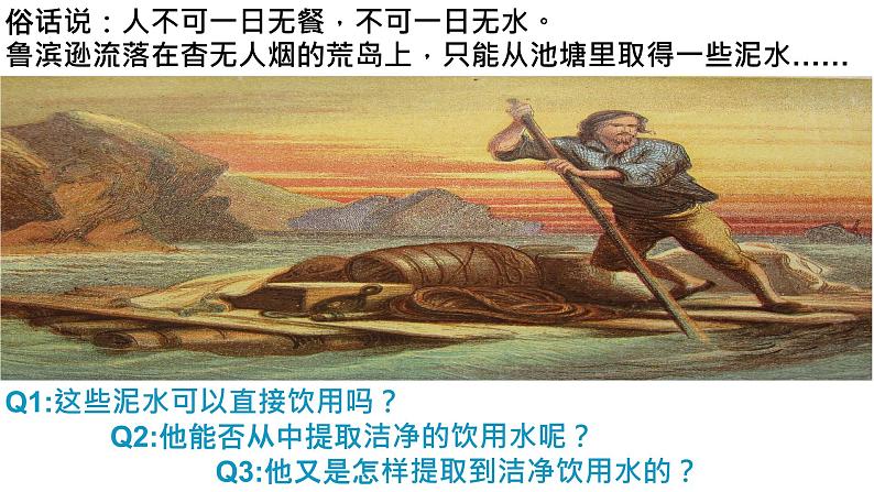人教版九年级化学(上)第四单元《水的净化》课件第3页