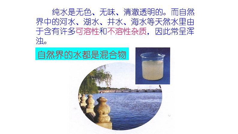 人教版九年级化学(上)第四单元《水的净化》教学课件第4页