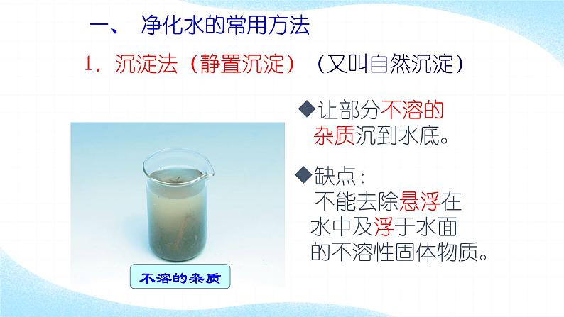 人教版九年级化学(上)第四单元《水的净化》教学课件第6页