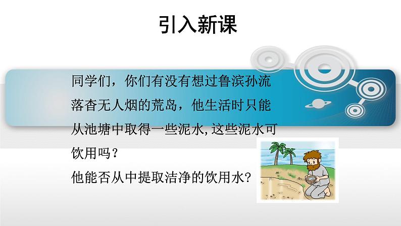 人教版九年级化学(上)第四单元《水的净化》教学课件第2页