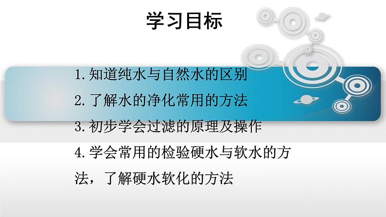 人教版九年级化学(上)第四单元《水的净化》教学课件第3页