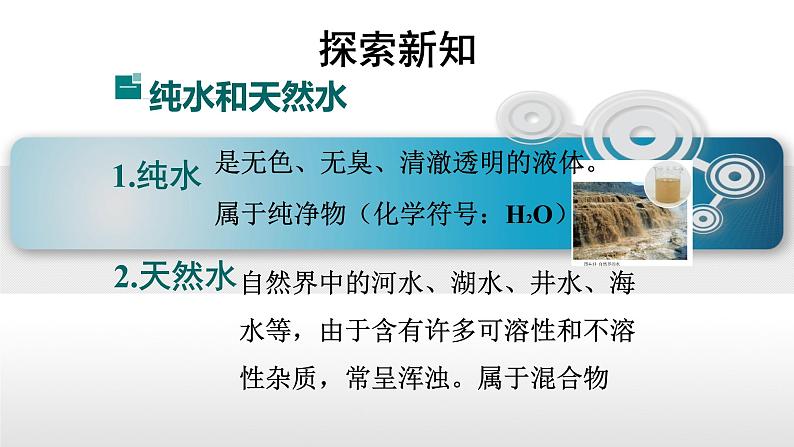 人教版九年级化学(上)第四单元《水的净化》教学课件第4页