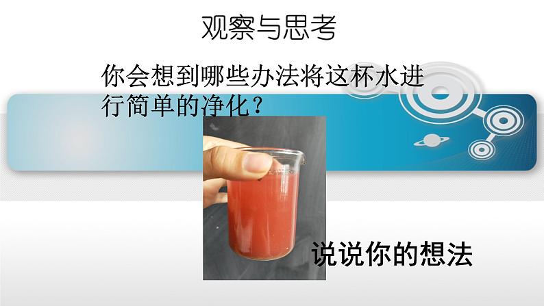 人教版九年级化学(上)第四单元《水的净化》教学课件第7页