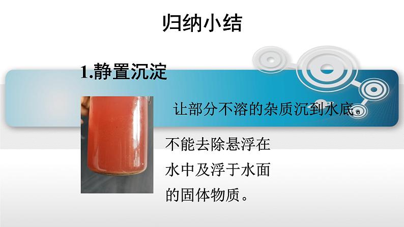 人教版九年级化学(上)第四单元《水的净化》教学课件第8页