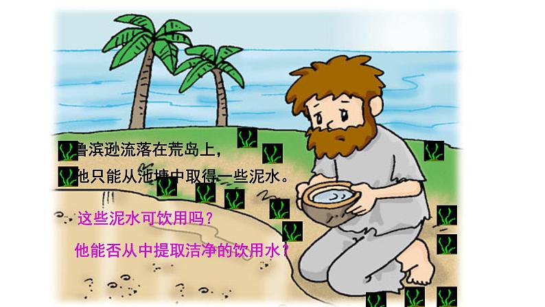 人教版九年级化学(上)第四单元《水的净化》备课组教学课件第2页