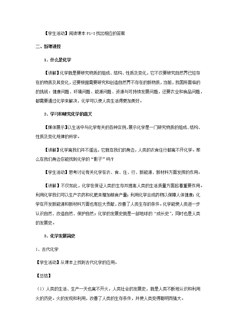 人教版九年级化学上册：绪言 化学使世界变得更加绚丽多彩 教案（2）02