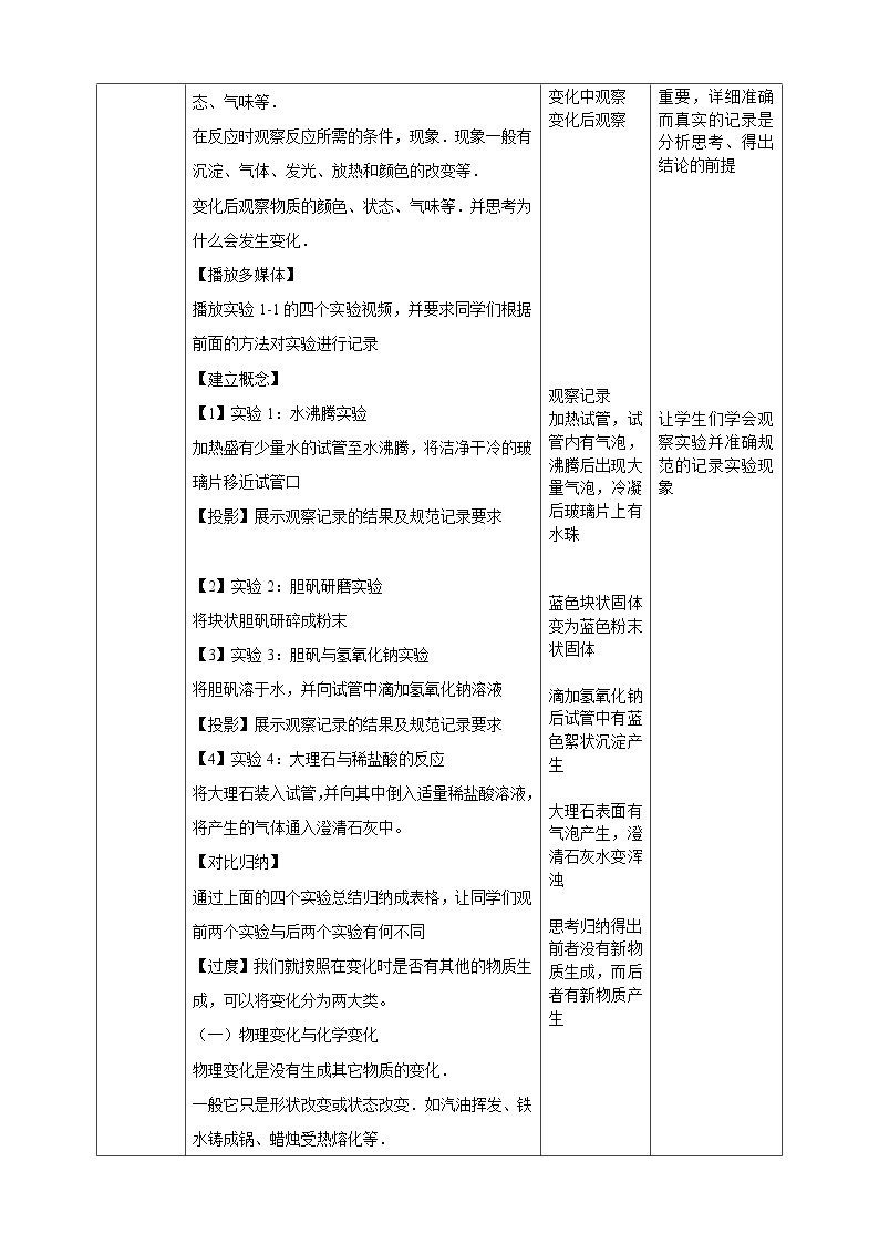 人教版九年级化学上册1.1物质的变化和性质教学设计02