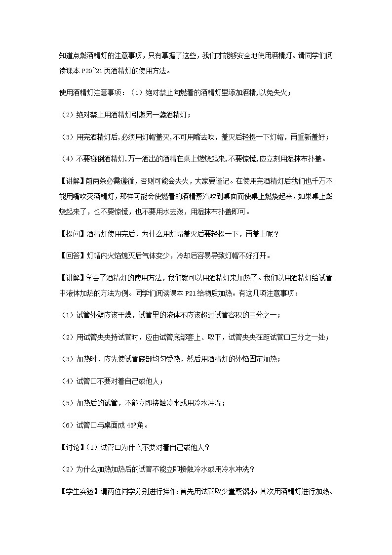 人教版九年级化学上册:第一单元 课题3 走进化学实验室 (第二课时)--教案02