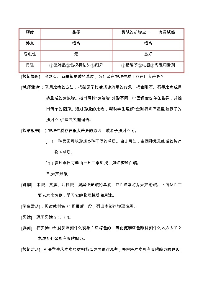 人教版九年级化学上册：第六单元 课题1 金刚石、石墨和C60--教案03