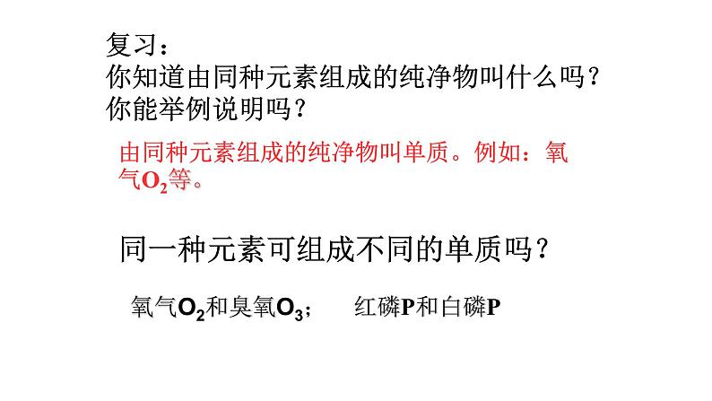 人教版九年级化学(上)第六单元《金刚石、石墨和C60》培课件第3页