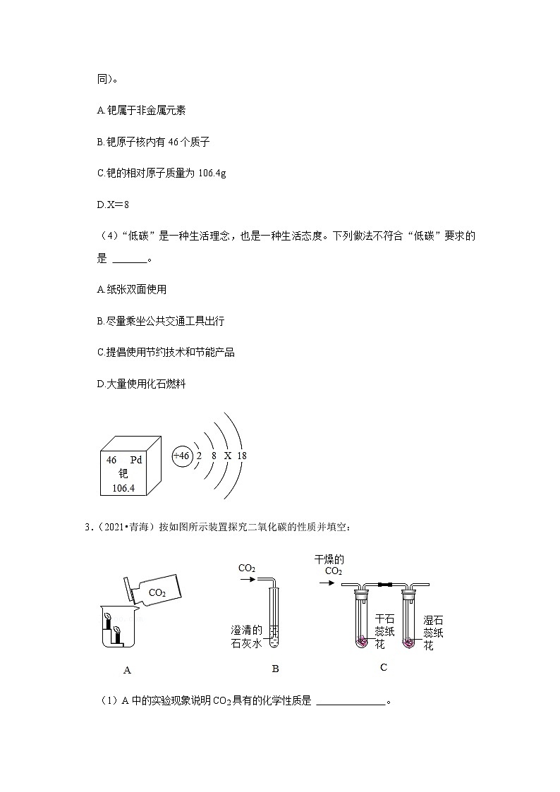2021年中考化学分类汇编-九上化学碳与碳的氧化物实验探究题(word版含解析)第2页